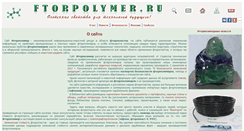 Desktop Screenshot of ftorpolymer.ru